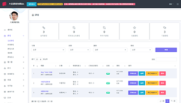 大賣課 - 課程銷售系統