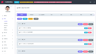 大賣課 - 課程銷售系統